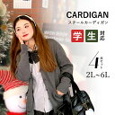 大きいサイズ 制服 4点セット スクールスカート カーディガン シャツ ブラウス リボン プリーツスカート スカート チェック柄 グレー 学生服 女子高生 卒業...