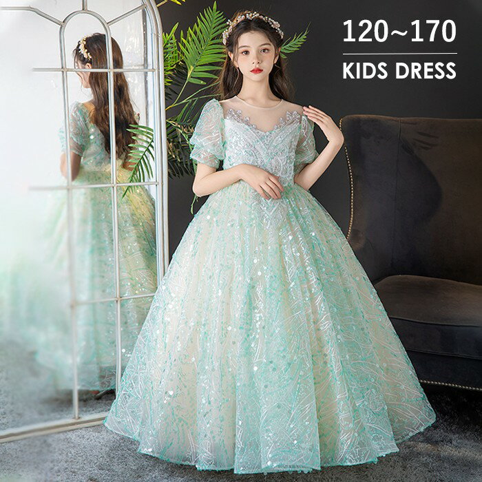 ドレス 発表会 結婚式 女の子 ピアノ発表会 120 130 140 150 160 170 フォーマル ワンピース コンクール 袖あり 半袖 ロング 子供 ロングドレス キッズドレス パーティドレス グリーン 緑 かわいい おしゃれ コンサート 舞台 イベント 七五三 dl526d7d7x0