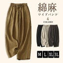 パンツ ハイウエスト無地 麻 リネン 大きいサイズ きれいめ 夏 涼しい ゆったり リラックス 軽い 通気 吸湿 快適 ウエストゴム ウェスト紐 綿麻 体型カバー ロング ボトムス ds053d7d7w9