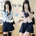 セーラー服 制服 上下セット スカート ベージュ ピンク ブルー コスプレ プリーツスカート SS 2L 3L 学生服 中学生 高校生 JK 女子高校生 卒業式...