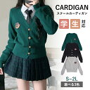 カーディガン レディース ショート丈 春 秋 ニットセーター 黒 スクール 制服 Vネック スクールセーター JK ワンポイント 学生服 前開き カーデガン 入学 通学 高校生 中学生 ブラック グレー グリーン 大きいサイズ S M L XL hl014d7d7zs