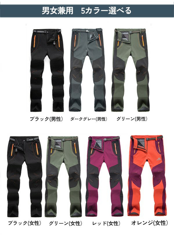 トレッキングパンツ 登山パンツ メンズ レディース 裏起毛 暖かい 秋冬 登山 ウェア パンツ 防風 撥水 透湿 防寒着 アウトドア 防寒パンツ 釣り 厚手 防風 大きいサイズ サイクリング ハイキング 山ガール ゴルフ キャンプ k1201d7d7zs