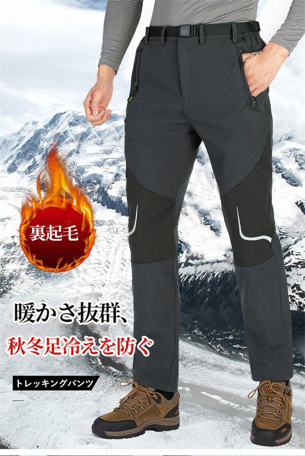 トレッキングパンツ 登山パンツ メンズ 裏起毛 暖かい 秋冬 登山 ウェア パンツ 防風 撥水 透湿 防寒着 アウトドア 防寒パンツ 釣り 厚手 防風 大きいサイズ サイクリング ハイキング 山ガール ゴルフ キャンプ k1202d7d7zs