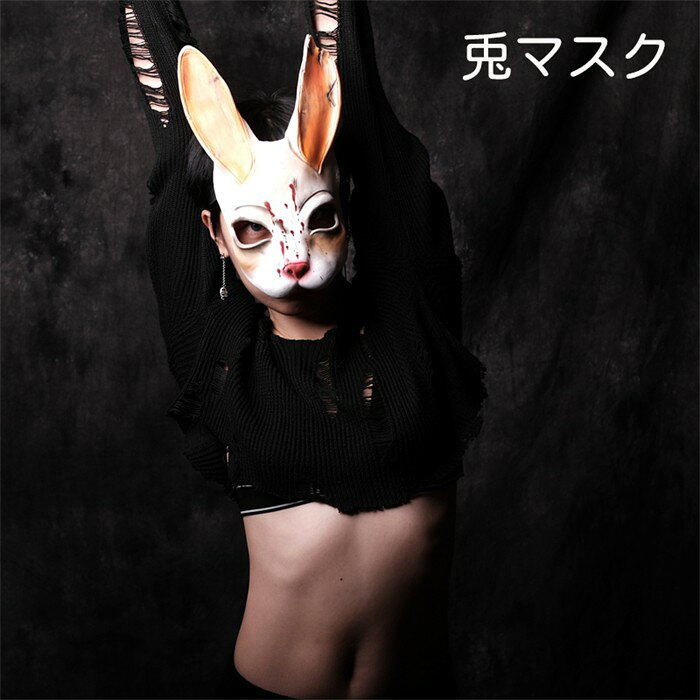 うさぎ 耳 仮面 ハロウィン レディース 大人 セクシー フェミニン 舞台 ダンス パフォーマンス コスチューム パーティー 夜会 イベント 上品 メンズ かわ...