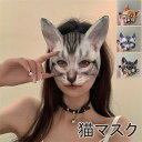【8%OFFクーポン】猫 仮面 3D 立体 半顔 キャット メイク パーティー ベルベット EVA 肌触り 舞踏会 舞台 コスプレ アニマル メース リアル 可...