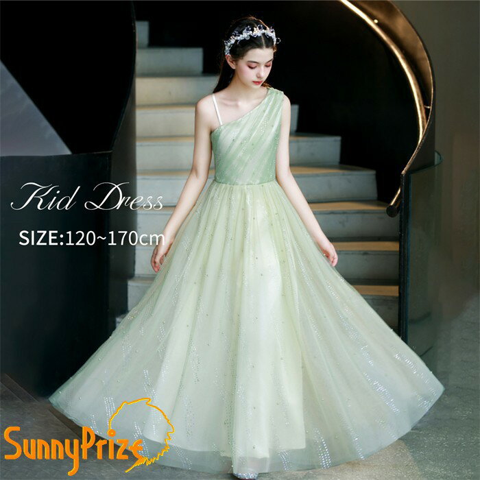 ドレス 子供 ピアノ発表会 演奏会 グリーン 緑 結婚式 女の子 ジュニア 120 130 140 150 160 170 フォーマル ワンピース コンクール ノースリーブ ロング ロングドレス パーティドレス キッズ 上品 かわいい おしゃれ コンサート 舞台 イベント 七五三 xz392d7d7lc