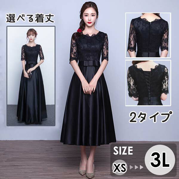 今だけ！ドレスに真珠ネックレス付き 膝丈 ロングドレス 演奏会 ドレス 大人 ピアノ 発表会 演奏会用ド..