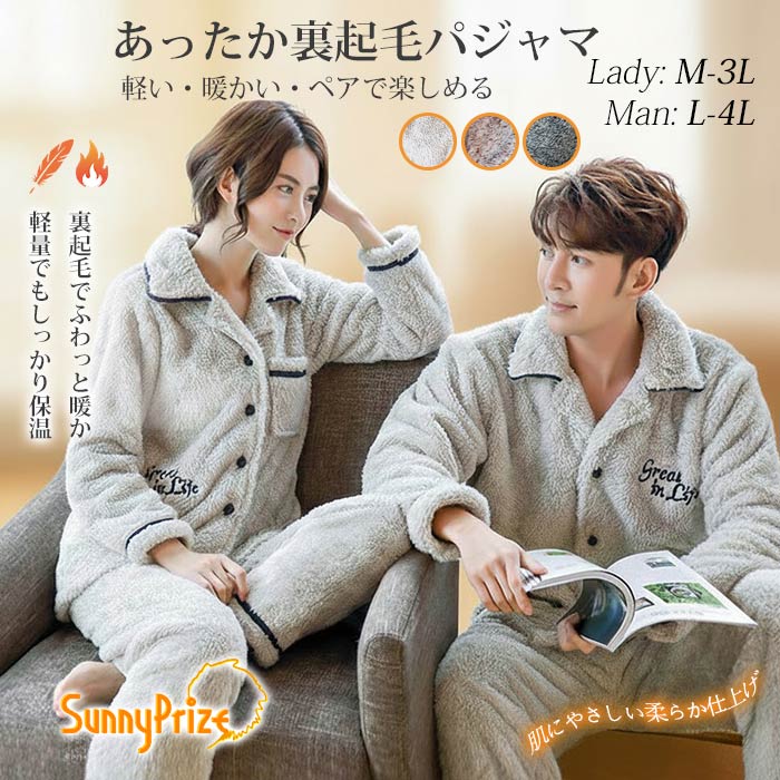 【1000円OFFクーポン配布中】【ルームソックス1点プレゼント】ペアパジャマ もこもこ ルームウェア 裏起毛 冬 あったか 着る毛布 カップル メンズ レディース 長袖 部屋着 セットアップ 韓国風 軽い やわらか 保温 プレゼント ギフト ライトグレー グレー ブラウン M～4L