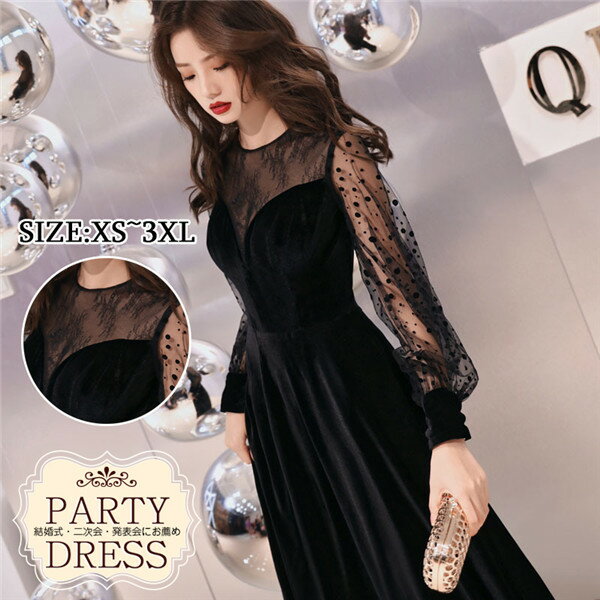 ロングドレス 演奏会 ドレス 大人 ピアノ 発表会 演奏会用ドレス 演奏会ドレス パーティードレス きれいめ 長袖 成人式 同窓会 ピアノ春 秋 Aライン 結婚式 ステージドレス 二次会 花嫁 母親 ウエディング 結婚式 XS-3XL da382g4g4d4