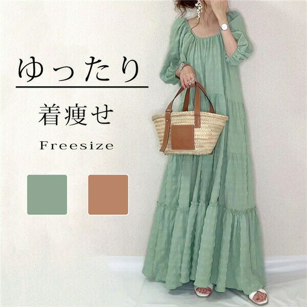 ワンピース ゆるワンピース Uネック 春夏 大人 ワンピース 夏 レディース 五分袖 スクエアネック パフスリーブ ロングワンピース 夏ワンピ フレアワンピース カジュアル ゆったり レトロ 着痩せオシャレ de093g4g4zs