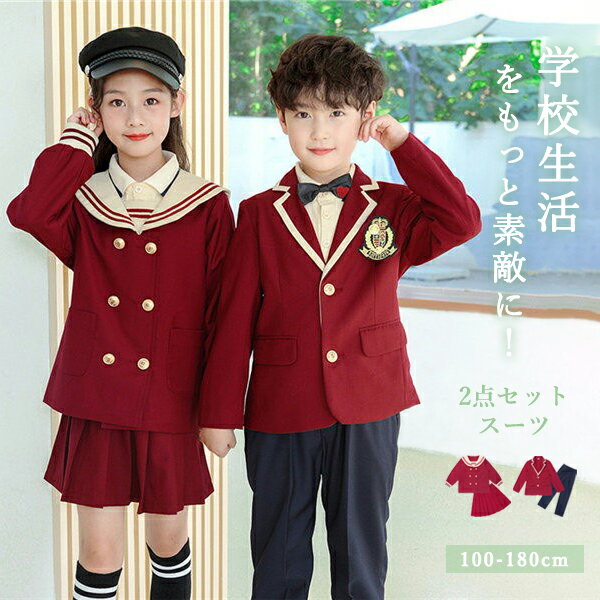 生徒制服 入学式 フォーマル スーツ 女の子 男の子 赤 フォーマル スーツ 入学式 七五三 セット キッズ ジャケット 長袖 七五三 卒園式 フォーマルスーツ キッズ オシャレ 子供服 発表会 制服 セーラー【100/110/120/130/140/150/160/170/180】dg261g4g4w7