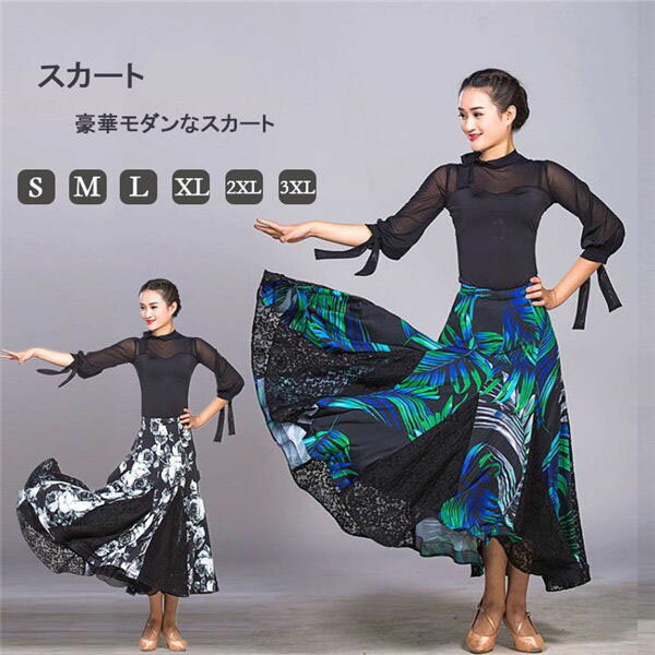 【200円OFFクーポン配布中】社交ダンス衣装 社交ダン