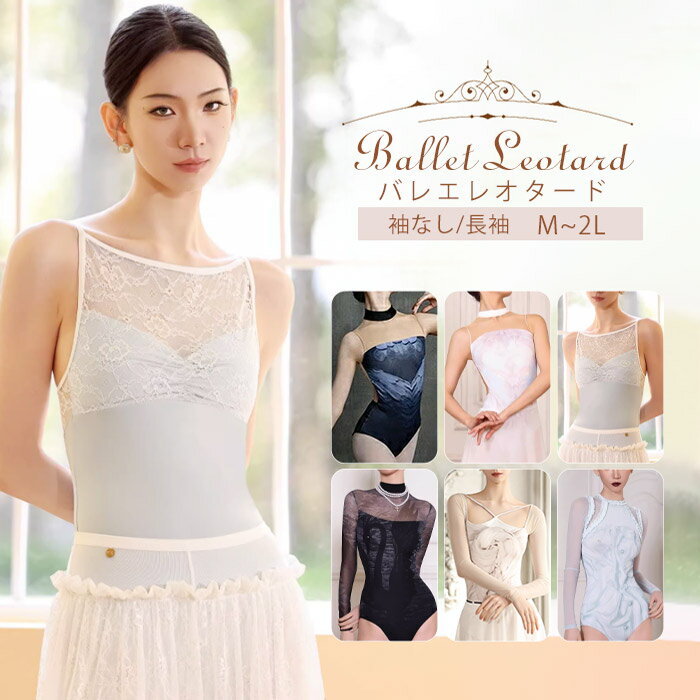 ハイネック バレエレオタード 6分袖　ノースリーブ　レオタード 大人用 バレエ用 3色展開 バレエ衣装 ..