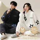 【ルームソックス1点プレゼント】パジャマ カップル ペアパジャマ 長袖 冬向き もこもこ 大きいサイズ 部屋着 ルームウェア レディース メンズ あったか 誕生日 ギフト 結婚祝い プレゼント 記念日 お祝い 夫婦 両親 お揃い ec366g4g4zs
