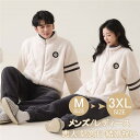 【ルームソックス1点プレゼント】パジャマ カップル ペアパジャマ 長袖 冬向き もこもこ 大きいサイズ 部屋着 ルームウェア レディース メンズ あったか 誕生日 ギフト 結婚祝い プレゼント 記念日 お祝い 夫婦 両親 お揃い ec368g4g4zs