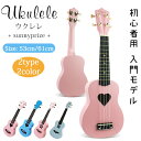 【当店人気商品再入荷中】 ウクレレ 玩具 子供の誕生日 クリスマス プレゼント 新年プレゼント 初心者モデル 楽器 持ち運び 知育玩具 写真 撮影 ギター ピンクおもちゃ クリスマス ギフト おしゃれ インテリア 楽器 雑貨 ピンク ブルー 53cm 61cm ja001g4g4g4