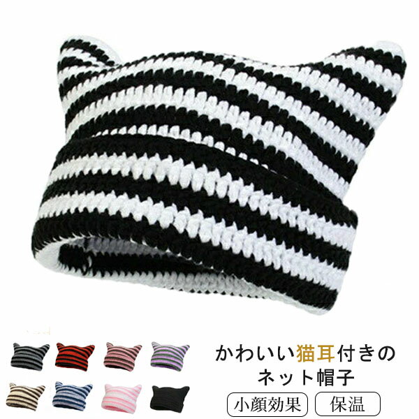猫耳帽子 ニット 9カラー選べる 可愛い もこもこ 女の子 暖かい カーキ ブラック プレゼント ギフト ニット帽 レディース メンズ 帽子 防寒 カップル お...