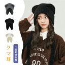 耳あて ニット帽 冬 毛糸 くま耳 耳付き 可愛い 寒さ対策 秋冬 春 厚手 暖か メンズ 帽子 小顔効果 通勤 通学 人気 小物 レディース ホワイト ブラッ...