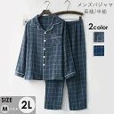 【ルームソックス1点プレゼント】ルームウェア メンズ 上下セット 寝巻き 春夏秋 寝間着 ズボン付き パジャマ 着心地よい ゆったり 気持ちいい 長袖 半袖 チ...