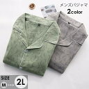 【ルームソックス1点プレゼント】ルームウェア メンズ 上下セット 2カラー 寝巻き 寝間着 春夏 ズボン付き パジャマ 着心地よい ゆったり 気持ちいい 長袖パ...