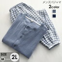 【ルームソックス1点プレゼント】ルームウェア メンズ チェック柄 春夏 寝巻き 寝間着 コットン ポケット付き パジャマ 着心地よい ゆったり 気持ちいい 長袖...