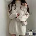 ニット セーター レディース 3カラー 肩出し 可愛い 長袖 トップス カットソー 秋 秋服 秋物 冬 冬服 冬物 ゆったり おしゃれ ロング 暖かい ブラック...