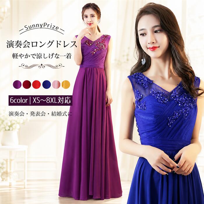 楽天1位！ ロングドレス 演奏会 発表会 大人 上品 パーティードレス ピアノ コンサート 結婚式 ブライズメイド フォーマル Aライン カラードレス 紫 赤 青 ピンク イエロー レッド SS S M L 2L 3L 4L 5L 6L 7L 8L 9L 体型カバー da535g4g4g4