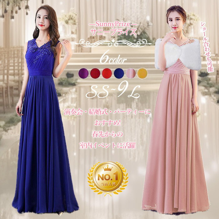 【限定ショール付き】楽天1位！ ロングドレス 演奏会 発表会 大人 上品 パーティードレス ピアノ コンサート 結婚式 ブライズメイド フォーマル Aライン カラードレス 紫 赤 青 ピンク イエロー レッド SS S M L 2L 3L 4L 5L 6L 7L 8L 9L 体型カバー da535g4g4g4