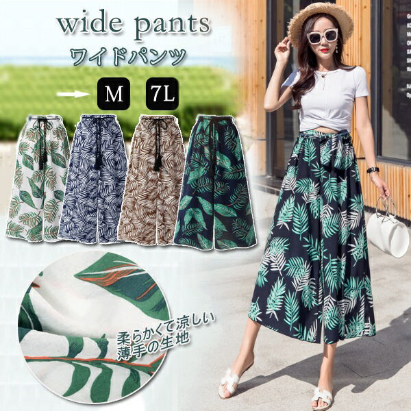 �֥�����ͭM/L/2L/3L/4L/5L/6L/7L�ץ�ǥ����� ��ͥ磻�ɥѥ�� wide-pants ��������ѥ�� ���������� ������ĥ�������ѥ�� ��...