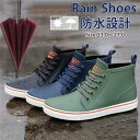 「23.0/23.5/24.0/24.5/25.0/25.5/26.0/26.5/27.0」レインシューズ 雨靴 RAIN SHOES レインスニーカー スニーカー 雨具 ペアルック 男女兼用 ショート ゴム 防水 ハイカット 靴 おしゃれ 無地 通学 通勤 シンプル 雨でも晴れでもOK db031l6l6x0