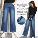 2S/S/M/L/2L/3L/3L/5L/6L/7L デニムパンツ ハイウエスト ワイドデニムパンツ オールシーズン ジーンズ レディース パンツ ボトムス ロング丈 九分丈 大きいサイズ ポケット付き ゆったり ゆる…