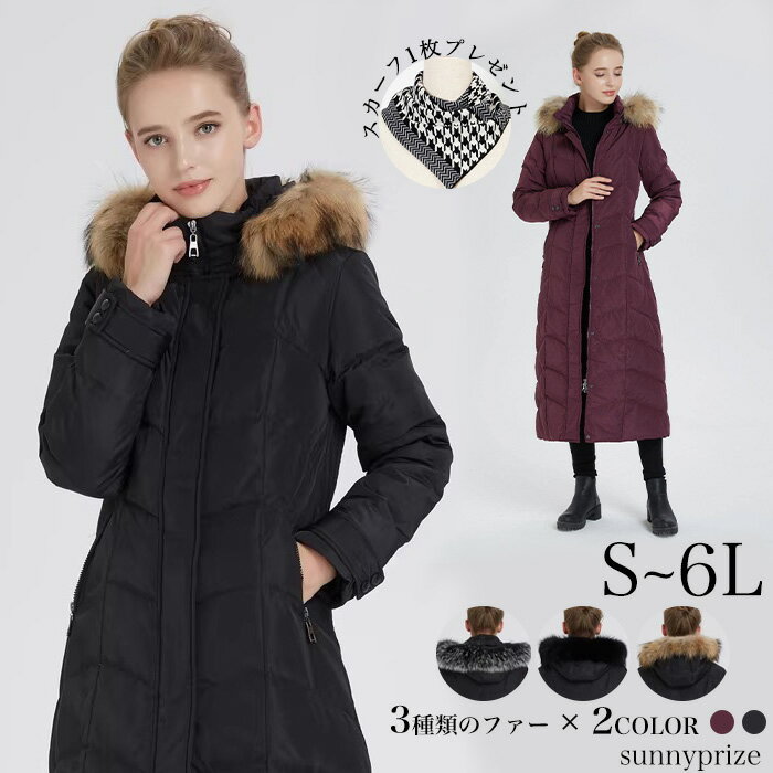 【スカーフおまけ】ダウンコートロング ダウンコート レディース ロング丈 大きいサイズ ロングコート レディース 冬 ロングダウンコート ロング ダウンコート ダウンジャケット 90％ダウン ダウンジャケット 暖かい 防寒 ブラック フード付き おしゃれ あったかdf002l6l6lc