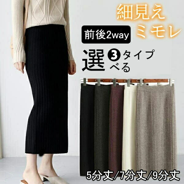 ロングスカート ニットスカート 秋冬 レディース おしゃれ きれいめ おしゃれ ウエストゴム ストライプ..