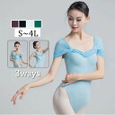 バレエ レオタード 大人 3ways 美ライン シンプル 韓国風 大人用 衣装 バレエ用品 練習着 演出用 かわいい お洒落 ダンス服 新体操 ウェア コスチュ...