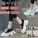 厚底 スニーカー レディース 軽量 身長アップ8cm ウォーキングシューズ 3e 幅広 厚底スニーカー 黒 白 靴 通勤 通学 シューズ カジュアル 超軽量スニ...