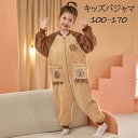 キッズパジャマ 子供パジャマ オールインワン もこもこ アニマル 女の子 冬 かわいい おしゃれ 長袖 オシャレ 部屋着 ルームウェア 冬物 寝巻き ナイトウェア あったか フランネル 部屋着冬物 ブラウン 110cm-170cm dc007lclcx0