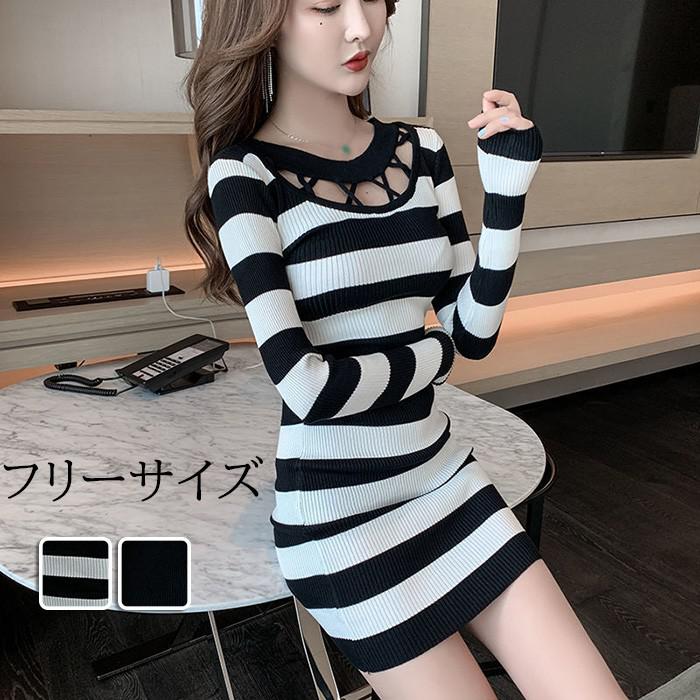 ニットワンピース タイトワンピース レディース 胸開き ニットワンピ 姫系ワンピース ミニ丈 タイト ストライプ柄 秋 冬ニットワンピース セクシー オフィスレディー あったか 韓国 膝丈 長袖 冬 フリーサイズ dg019lclcx0