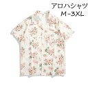 アロハシャツ 花柄 総柄 ベージュ 男女兼用 メンズ レディース カジュアル 半袖 柄シャツ タイ風 夏 海 開襟シャツ ゆったり 涼しい おしゃれ 大きいサイズ ハワイアン 半袖シャツ 夏 夏服 ビーチ 海 涼しい 冷感旅行 リゾート 沖縄 M L XL 2XL 3XL mo003lclcx0