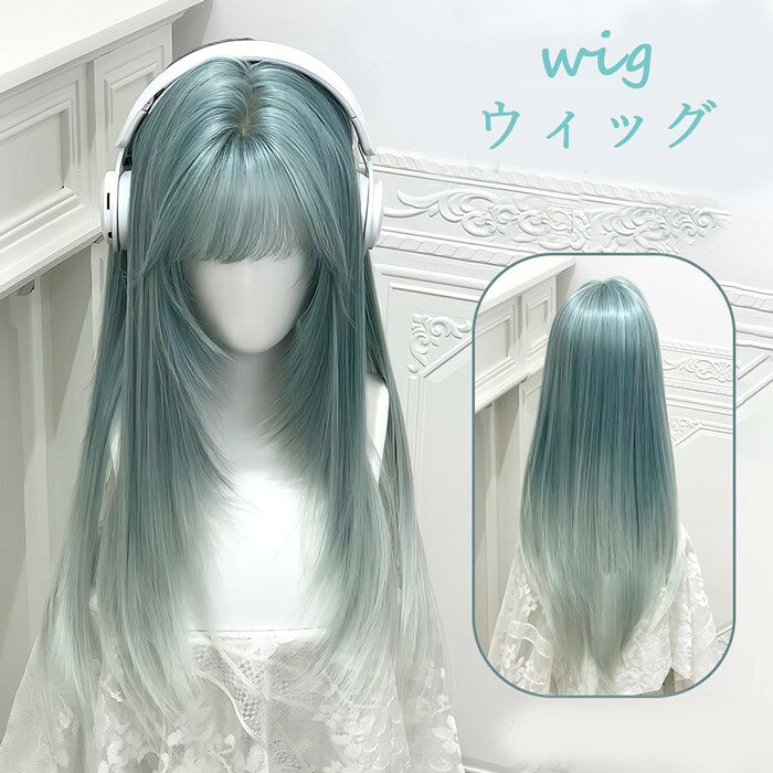 ショップトップ > カテゴリトップ > ウィッグ > ロング 似ている商品をPICKUP！ ＊.*꙳ ウィッグ ロング グラデーション ブラッ…5,110円 ウィッグ レディース フルウィッグ スト…4,680円 ウィッグ ロリータ風 日常可 原宿風 か…3,990円 セット内容&nbsp;✽.*꙳ ウィッグ「記載のないアクセサリー　小物等は付属しません」 素材&nbsp;✽.*꙳ 耐熱ファイバーなど カラー&nbsp;✽.*꙳ 写真をご参考下さい サイズ (cm)&nbsp;✽.*꙳ フリーサイズ/長さは約70cm ※表記寸法と実寸値の多少の誤差はご容赦ください よくある質問&nbsp;Sunnyprize✽.*꙳ Q1. 写真のようなきれいなグラデーションカラーは実物でも再現されていますか？▸ はい、画像のように自然で透明感のあるグラデーションカラーが再現されています。光の加減でも美しく見える仕上がりです。by SunnyprizeQ2. イベントや撮影以外の普段使いにも適していますか？▸ はい、清楚で上品なデザインなので、普段のコーデにも自然に馴染みます。お出かけやデートなど日常シーンにもおすすめです。by SunnyprizeQ3. 初めてウィッグを購入しますが、簡単に装着できますか？▸ はい、フルウィッグタイプでかぶるだけの簡単装着です。初めての方でも手軽にスタイルチェンジをお楽しみいただけます。by Sunnyprize 送料&nbsp;✽.*꙳ ★1点 880円(北海道・九州・沖縄・離島除く)商品を複数ご注文の場合の送料は、下記の表を参照してください。 ※SALE品など、他商品との同梱発送不可の商品と合わせてご購入の場合、送料の計算が異なりますのでご注意ください。 注意事項&nbsp;✽.*꙳ ●ページの閲覧環境によって、掲載写真と実際の商品の色合いが異なる場合があります。 ●モデルに小物を使う場合がございますが、商品に含まれませんので、セット内容をご確認ください。 ●製造過程・出荷過程の間に出来た細かなキズ・折りジワ・ヨゴレなどある場合がございます。細かい部分まで気になさる方は、ご購入をご遠慮ください。 ●商品の仕様は、製造元の都合により予告なく変更や突然の欠品等で商品手配の遅れや手配ができない場合がございます。 ●お届けした商品に不備がございましたら、お届け後5日以内にご連絡ください。早急に対応させていただきます。なお期日を過ぎた場合はお受け致しかねます。 ●土日祝祭日のご注文およびお問い合わせへの弊社からのご連絡は、翌営業日となります。 ●海外製品のため、詳細タグなし。 ●配送の関係上、ラッピング対応は受け付けておりません。 &nbsp;&nbsp;会社・学校・団体でご購入のお客様 発送の際、ご担当者様のお名前（フルネーム）が必要となります。 登録情報のお名前を、会社名や団体名のみでご登録されている場合、ご登録名をご担当者様のお名前にご変更していただくか、【備考欄】にフルネームでご記入願います。 【納品書や領収書につきまして】 当店では個人情報保護及び環境保全の為ペーパーレス化に取り組んでおりますので、お届けのお荷物に納品書（お買上明細書）は同封しておりません。ご了承くださいませ。 ご希望の場合、ご注文時【備考欄】にご記入願います。PDFファイルをメールにて添付いたします。 &nbsp;&nbsp;返品・交換・キャンセルについて サイズ間違い・イメージ違いなど、お客様都合によるキャンセルやご交換は原則として承っておりません。返品ルールに関しましては、リンク先ページをご覧の上、お気軽にお問い合わせください。 SIMILAR COLOR 写真をご参考下さい