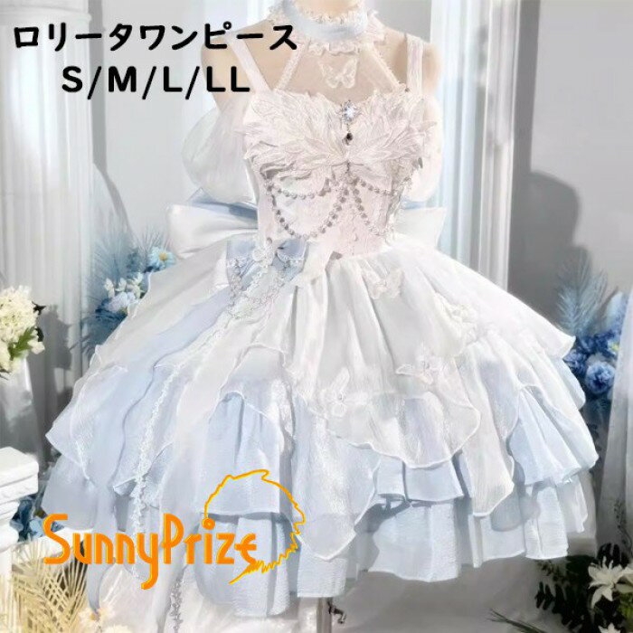 樂天商城 - ロリータワンピース フリル レース 蝶結び バタフライデザイン ドレス S/M/L/LL 可愛い ロリータファッション ガーリー ワンピース ホワイト✕ブルー　ni005ldldm7