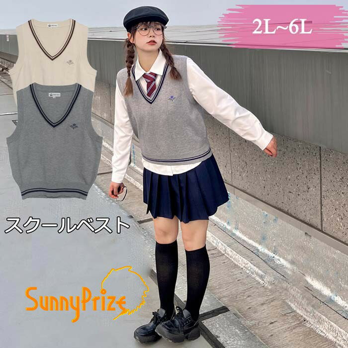 選べる2色 定番のセーター 無地 スクール カジュアル ニットベスト Vネック 卒業式 セーター 入学式 春 ニットベスト 女の子 入学式 セーター チルデンラインニットベスト トップス 高校生 通学 中学生 ニット 大きいサイズ 着回し力抜群 ma004m3m3x0
