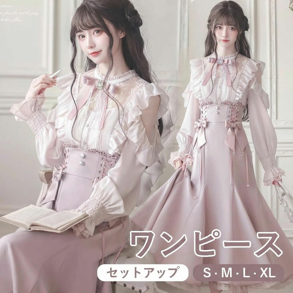 量産型 地雷系 セットアップ マーメイドライン エンジェルスリーブ レース ロリータ レディース 女子 リボン ロング丈 オープンショルダー フリル 長袖 ドレス かわいい 暗黒系 病みかわいい 秋 サブカル系 お出かけ ピンク ホワイト 白 S M L XL d9024m4m4z7