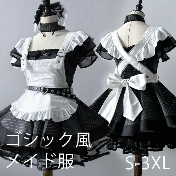 量産型 メイド服 ワンピース ストライプ柄 地雷系 ロリータ ゴスロリ ゴシック風 セットアップ レディース 女子 リボン ショート丈 ミニ フリル 半袖 レトロ風 かわいい 暗黒系 サブカル系 お出かけ 通勤 ブラック 黒 ホワイト 白 S M L XL 2XL 3XL d9036m4m4lc