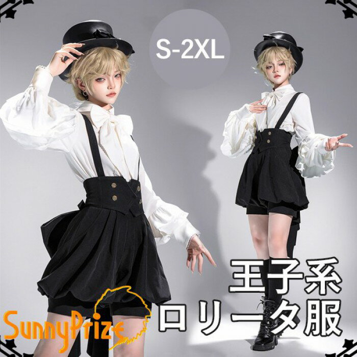 王子風ロリータ 少年装 3点セット レトロ風 ドール系 長袖 上品 エレガント 男装 王子装 リボン ロリィタ コスチューム 仮装 コスプレ 暗黒風 可愛い 男女兼用 宮廷服 舞台 衣装 ステージ イベント 文化祭 学園祭 サスペンダーパンツ ブラック S M L XL 2XL d9106m4m4lc