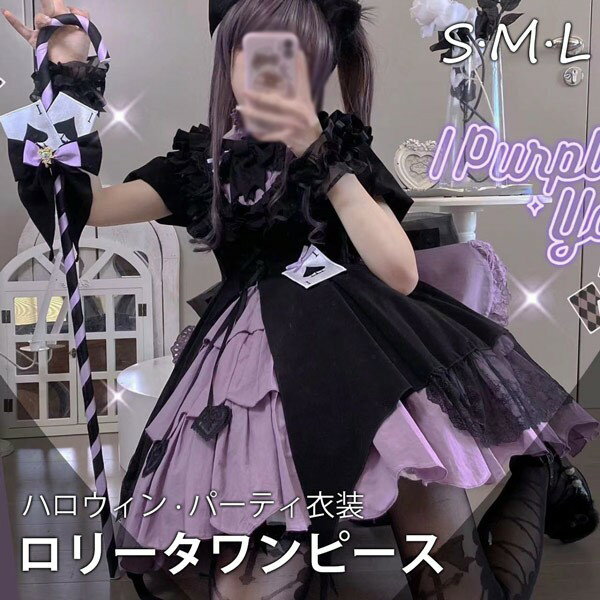 ワンピース ロリータ ハロウィン 怪盗風 魔術師 マジシャンガール ショート丈 ミニ レディース ゴスロリ ハイウエスト Aライン ロリータワンピース コスチューム コスプレ 可愛い 日常 仮装 パーティ イベント ステージ 文化祭 ブラック パープル 大きいサイズ S M L