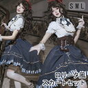 ロリータ スカート 3点セット ストライプ柄 アイドル風 ショート丈 ミニ レディース ゴスロリ ハイウエスト Aライン リボン ロリータファッション レトロ風 暗黒風 ゴシック 夏 半袖 コスチューム da511m4m4x0