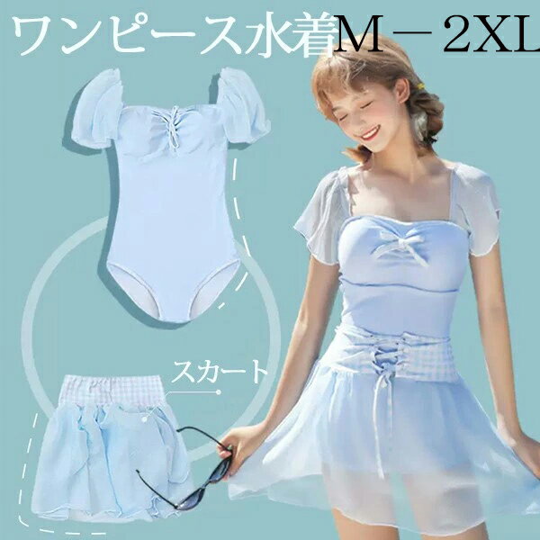 水着 大きいサイズ ぽっちゃり水着 レディース 体型カバー 大きいサイズ水着 ぽっちゃり ワンピース お尻カバー おしゃれ 露出控えめ ブルー 青 2点セット リボン 半袖 スカート パッド付 セクシー 撮影用 夏 サマー プール リゾート かわいい ジュニア df153m4m4w9