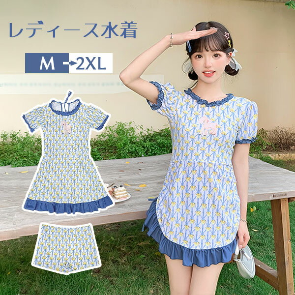 水着 大きいサイズ ぽっちゃり水着 レディース 体型カバー 大きいサイズ水着 ぽっちゃり ワンピース ひつじ柄 服みたいな 2点セット 半袖 フリル リボン ワイヤーなし パッド付 撮影用 海 夏 サマー プール リゾート かわいい アニマル柄 総柄 旅行 温泉 ジュニア ブルー