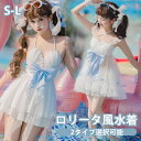 ロリータ 水着 レディース 2タイプ タンキニ 2点セット ワンピース水着 服みたいな 人魚姫風 マーメイド風 リボン パッド付き 学生風 ホルターネック 夏 着痩せ セクシー 無地 コスプレ 衣装 撮影 写真用 映える 温泉 プール ビーチ 旅行 バカンス ホワイト ブルー S M L