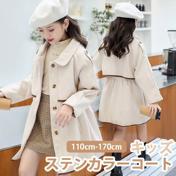 ステンカラーコート ミディアムコート 女の子 ジャケット 子供服 膝丈 冬服 探偵風 通学 カジュアル キッズ服 防寒 秋冬 秋コート ジュニア アウター 冬 ...